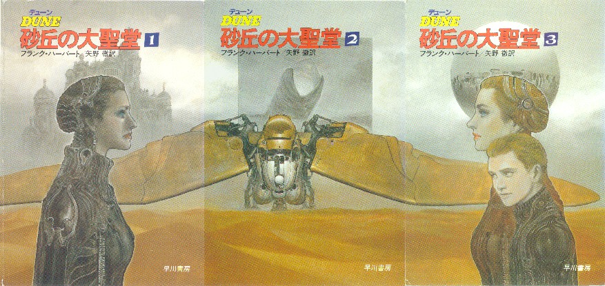 Dust Jackets of Chapterhouse: Dune