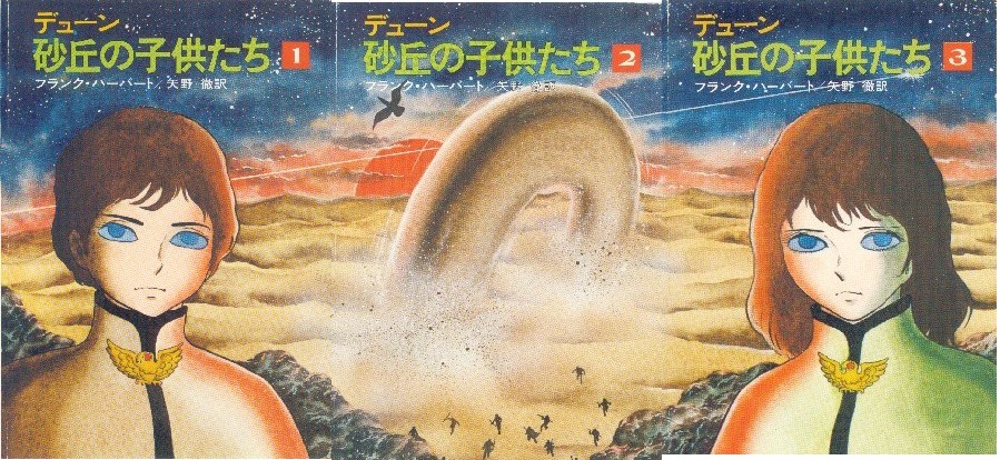 Dust Jackets of Dyûn Sakyû no Kodomotachi