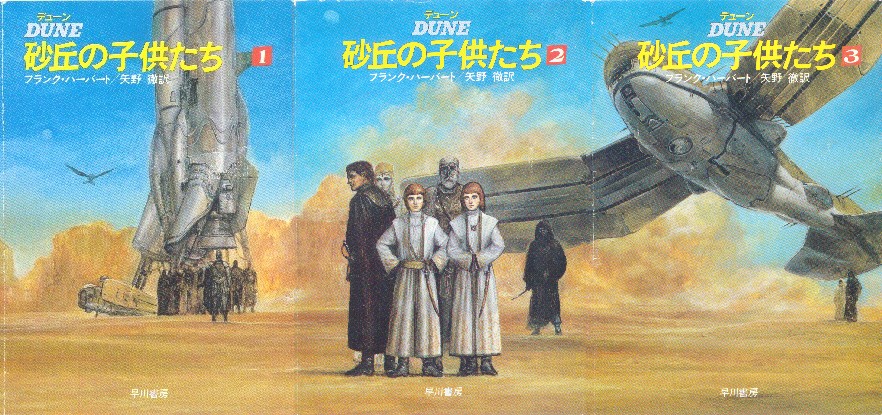 Dust Jackets of Dyûn Sakyû no Kodomotachi
