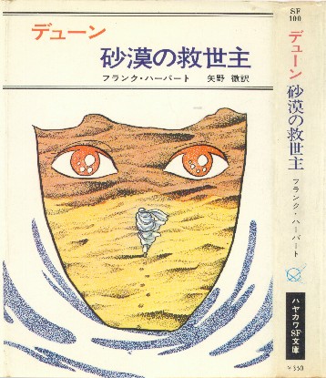 Dyûn Sabaku no Kyûseishu