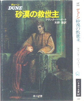 Dyûn Sabaku no Kyûseishu
